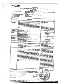 16056-Сертификат Лоратадин-Вертекс, таблетки 10 мг 10 шт-4