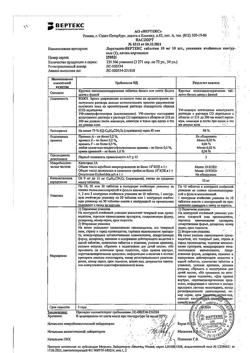 16056-Сертификат Лоратадин-Вертекс, таблетки 10 мг 10 шт-3