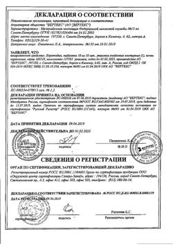 16056-Сертификат Лоратадин-Вертекс, таблетки 10 мг 10 шт-9