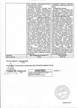 16058-Сертификат Лоратадин, таблетки 10 мг 30 шт-7