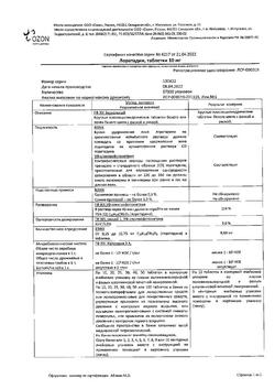 16058-Сертификат Лоратадин, таблетки 10 мг 30 шт-1