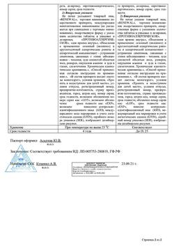 16058-Сертификат Лоратадин, таблетки 10 мг 30 шт-10