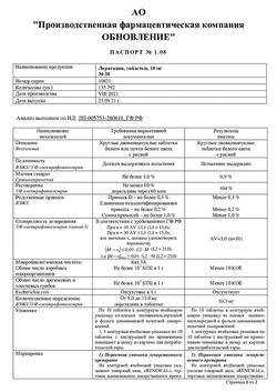 16058-Сертификат Лоратадин, таблетки 10 мг 30 шт-9