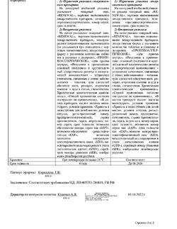 16058-Сертификат Лоратадин, таблетки 10 мг 30 шт-17