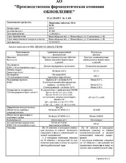 16058-Сертификат Лоратадин, таблетки 10 мг 30 шт-16