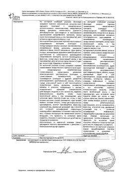16058-Сертификат Лоратадин, таблетки 10 мг 30 шт-2