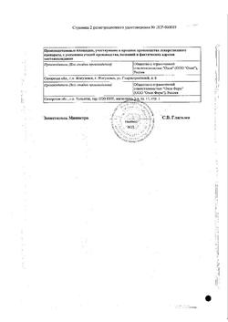 16058-Сертификат Лоратадин, таблетки 10 мг 30 шт-4
