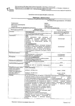 16058-Сертификат Лоратадин, таблетки 10 мг 30 шт-6