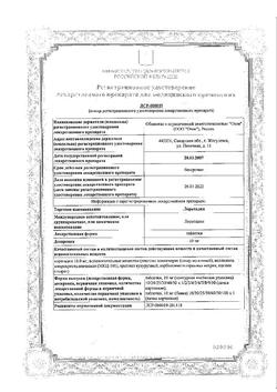 16058-Сертификат Лоратадин, таблетки 10 мг 30 шт-3