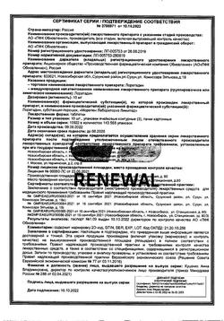 16058-Сертификат Лоратадин, таблетки 10 мг 30 шт-14