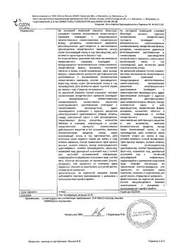 16058-Сертификат Лоратадин, таблетки 10 мг 30 шт-5