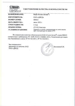 1606-Сертификат Селен-актив, таблетки, 180 шт.-6