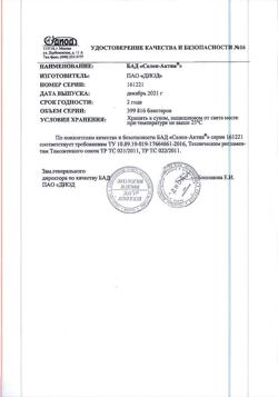 1606-Сертификат Селен-актив, таблетки, 180 шт.-2