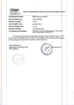 1606-Сертификат Селен-актив, таблетки, 180 шт.-11