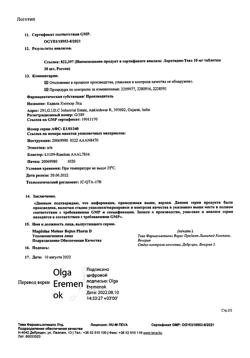 16061-Сертификат Лоратадин-Тева, таблетки 10 мг 30 шт-5