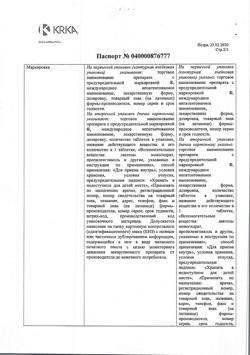 16063-Сертификат Лориста, таблетки покрыт.плен.об. 25 мг 30 шт-14