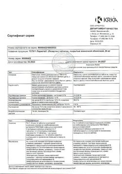 16063-Сертификат Лориста, таблетки покрыт.плен.об. 25 мг 30 шт-29