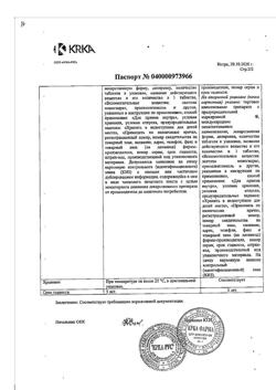 16063-Сертификат Лориста, таблетки покрыт.плен.об. 25 мг 30 шт-20