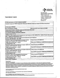 16063-Сертификат Лориста, таблетки покрыт.плен.об. 25 мг 30 шт-42
