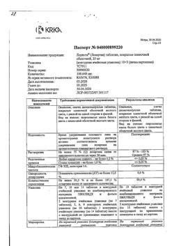 16063-Сертификат Лориста, таблетки покрыт.плен.об. 25 мг 30 шт-23