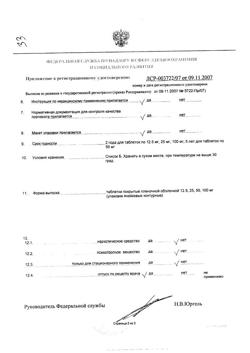 16063-Сертификат Лориста, таблетки покрыт.плен.об. 25 мг 30 шт-1
