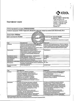 16063-Сертификат Лориста, таблетки покрыт.плен.об. 25 мг 30 шт-43