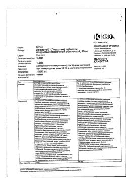 16063-Сертификат Лориста, таблетки покрыт.плен.об. 25 мг 30 шт-25