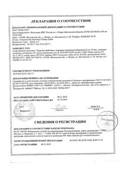 16063-Сертификат Лориста, таблетки покрыт.плен.об. 25 мг 30 шт-22