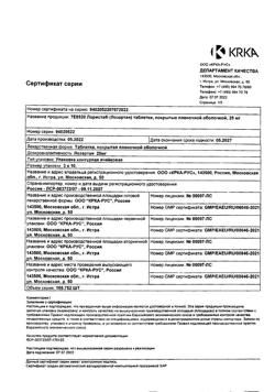 16063-Сертификат Лориста, таблетки покрыт.плен.об. 25 мг 30 шт-31