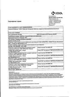 16063-Сертификат Лориста, таблетки покрыт.плен.об. 25 мг 30 шт-41