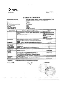 16063-Сертификат Лориста, таблетки покрыт.плен.об. 25 мг 30 шт-21