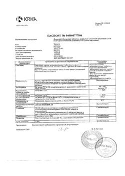 16063-Сертификат Лориста, таблетки покрыт.плен.об. 25 мг 30 шт-11