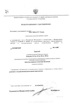 16063-Сертификат Лориста, таблетки покрыт.плен.об. 25 мг 30 шт-49