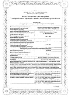 16063-Сертификат Лориста, таблетки покрыт.плен.об. 25 мг 30 шт-38