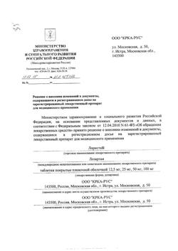 16063-Сертификат Лориста, таблетки покрыт.плен.об. 25 мг 30 шт-33