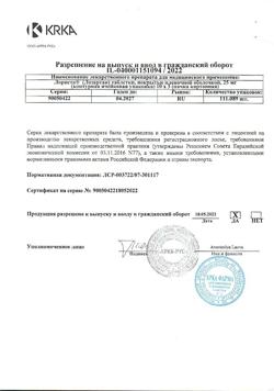 16063-Сертификат Лориста, таблетки покрыт.плен.об. 25 мг 30 шт-27