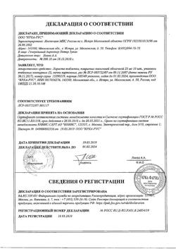 16063-Сертификат Лориста, таблетки покрыт.плен.об. 25 мг 30 шт-5