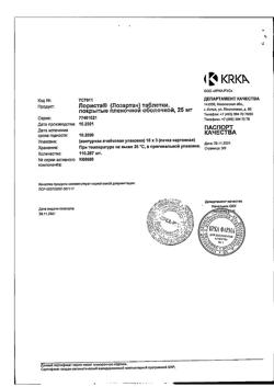 16063-Сертификат Лориста, таблетки покрыт.плен.об. 25 мг 30 шт-24