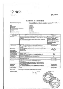 16063-Сертификат Лориста, таблетки покрыт.плен.об. 25 мг 30 шт-9