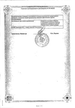 Сертификат ЛОРАТАДИН-АКОС ТАБЛЕТКИ 10 МГ   №10-1