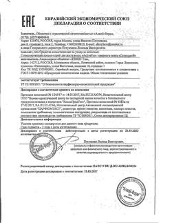 1607-Сертификат Селенцин Active Pro лосьон-спрей стимулирующий для роста волос, 150 мл 1 шт-4