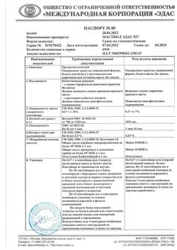 16072-Сертификат ЭДАС-927, гранулы 17 г 36 доз-1
