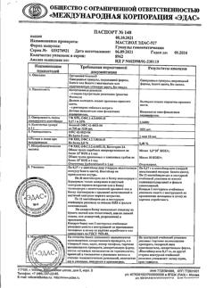 16072-Сертификат ЭДАС-927, гранулы 17 г 36 доз-4