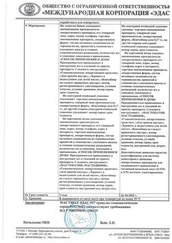 16072-Сертификат ЭДАС-927, гранулы 17 г 36 доз-2