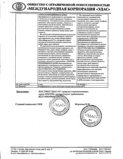 16072-Сертификат ЭДАС-927, гранулы 17 г 36 доз-5