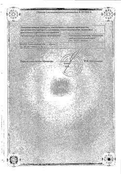 Сертификат ГИОКСИЗОН МАЗЬ ДЛЯ НАРУЖНОГО ПРИМЕНЕНИЯ 10 МГ+30 МГ/Г 10 Г №1-1
