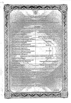 Сертификат ГИОКСИЗОН МАЗЬ ДЛЯ НАРУЖНОГО ПРИМЕНЕНИЯ 10 МГ+30 МГ/Г 10 Г №1-2