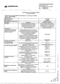 16074-Сертификат Гипосарт, таблетки 8 мг 28 шт.-2