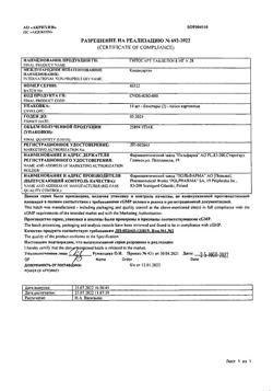 16074-Сертификат Гипосарт, таблетки 8 мг 28 шт.-4