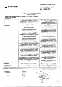 16074-Сертификат Гипосарт, таблетки 8 мг 28 шт.-3